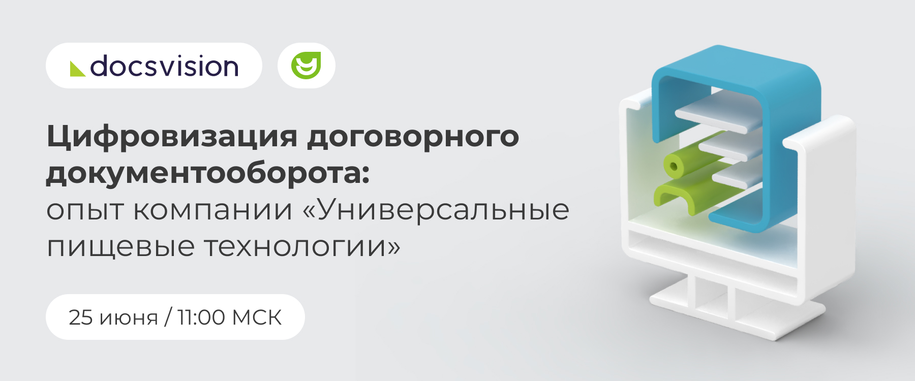  Вебинар «Цифровизация договорного документооборота: ИИ и кейс», 25 июня